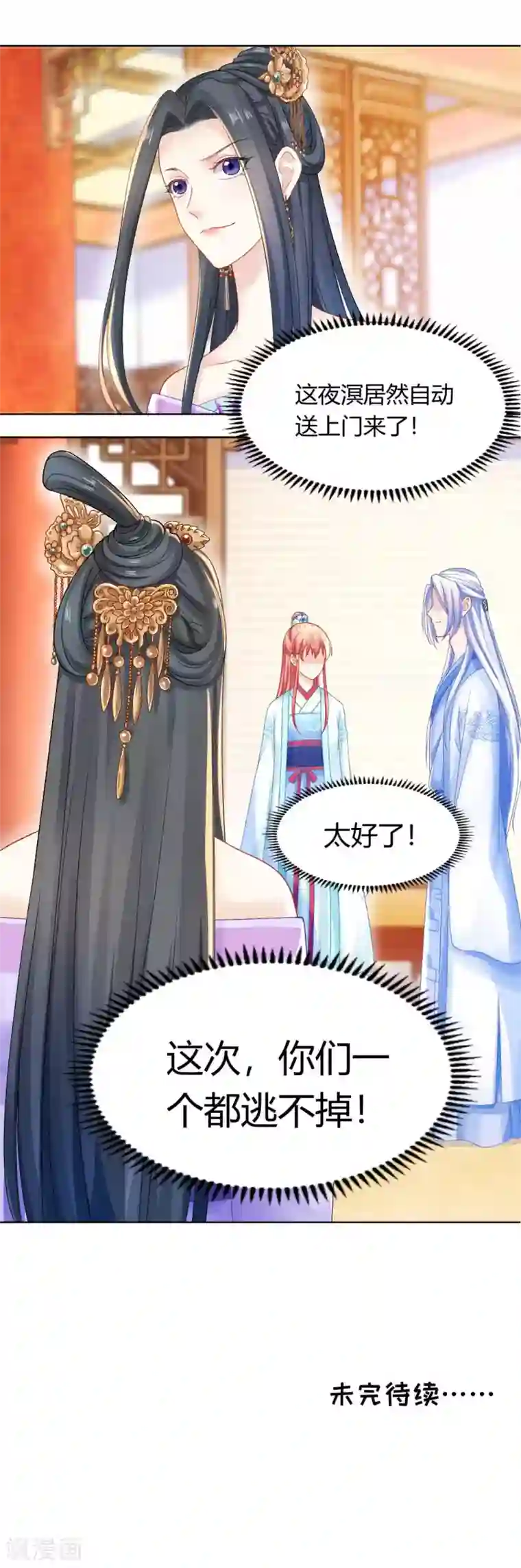 打雷少女第104话 身败名裂