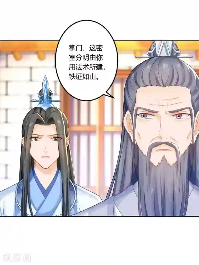 打雷少女第104话 身败名裂