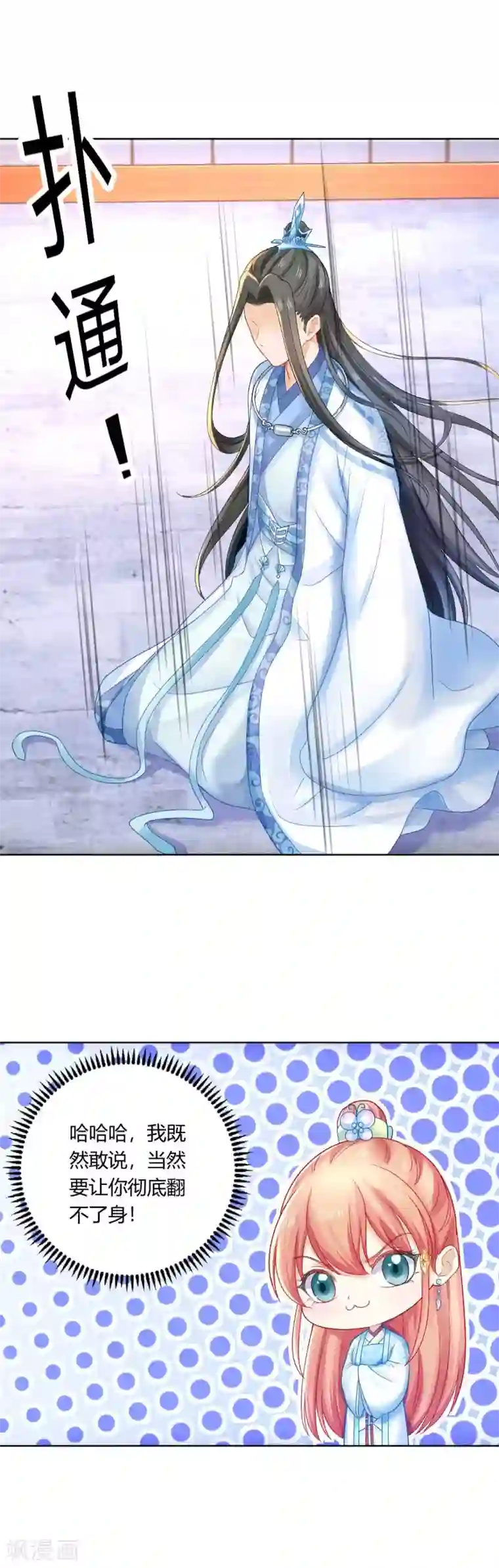 打雷少女第104话 身败名裂