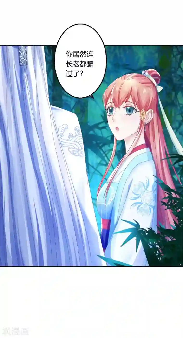 打雷少女第105话 脱险