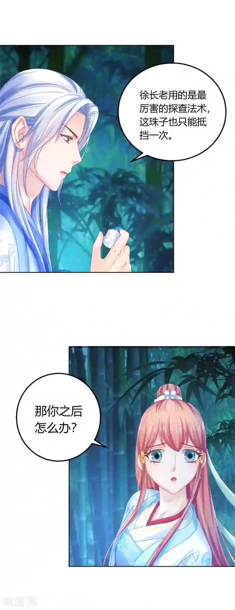 打雷少女第105话 脱险