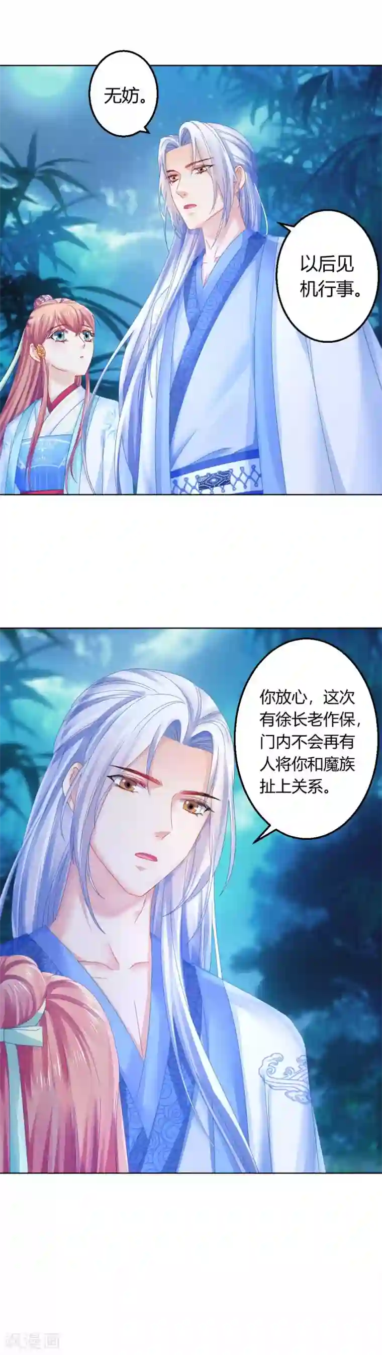 打雷少女第105话 脱险