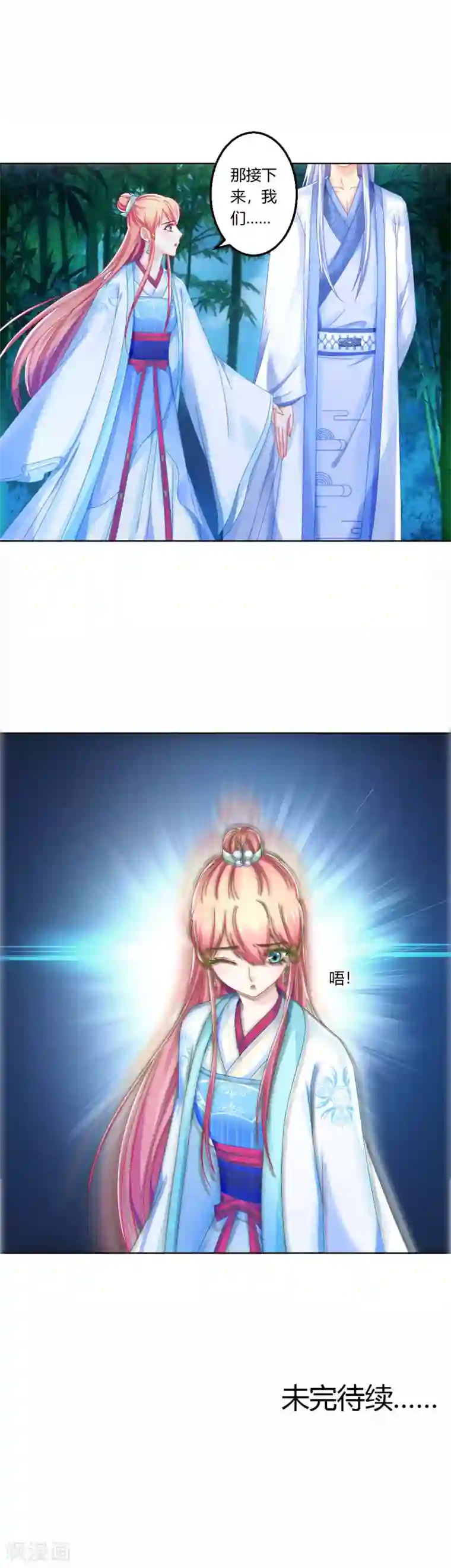 打雷少女第105话 脱险