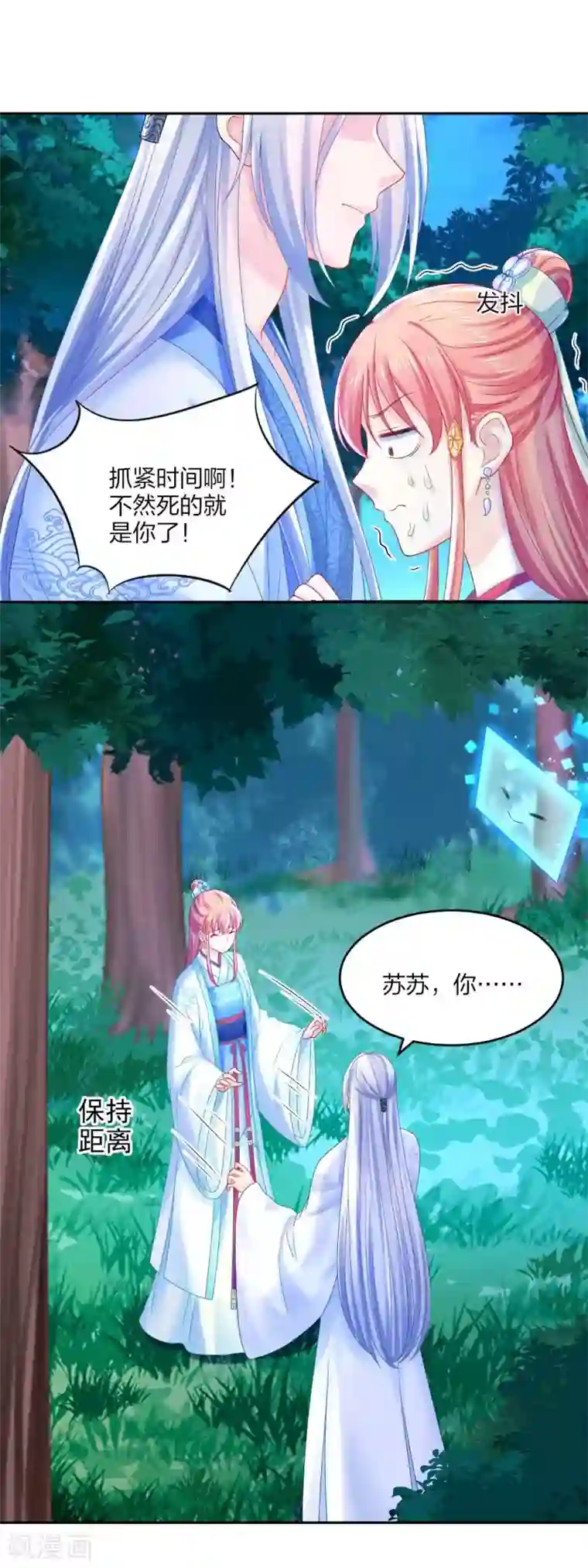 打雷少女第106话 我们不要再见面了