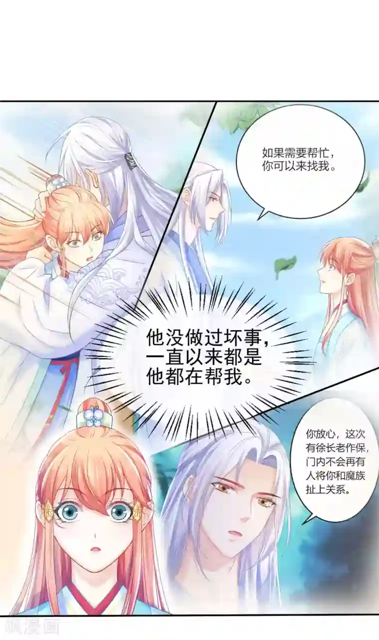 打雷少女第106话 我们不要再见面了