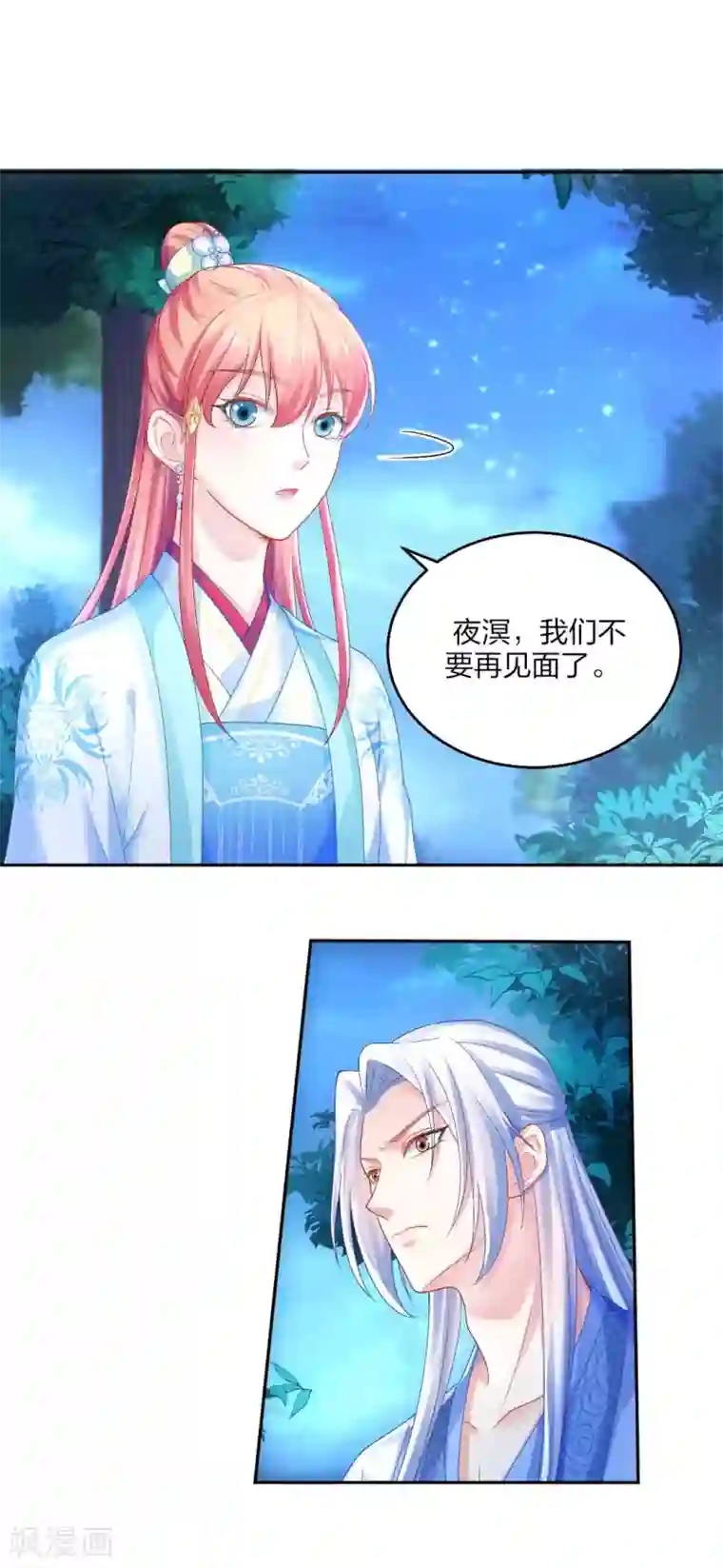 打雷少女第106话 我们不要再见面了