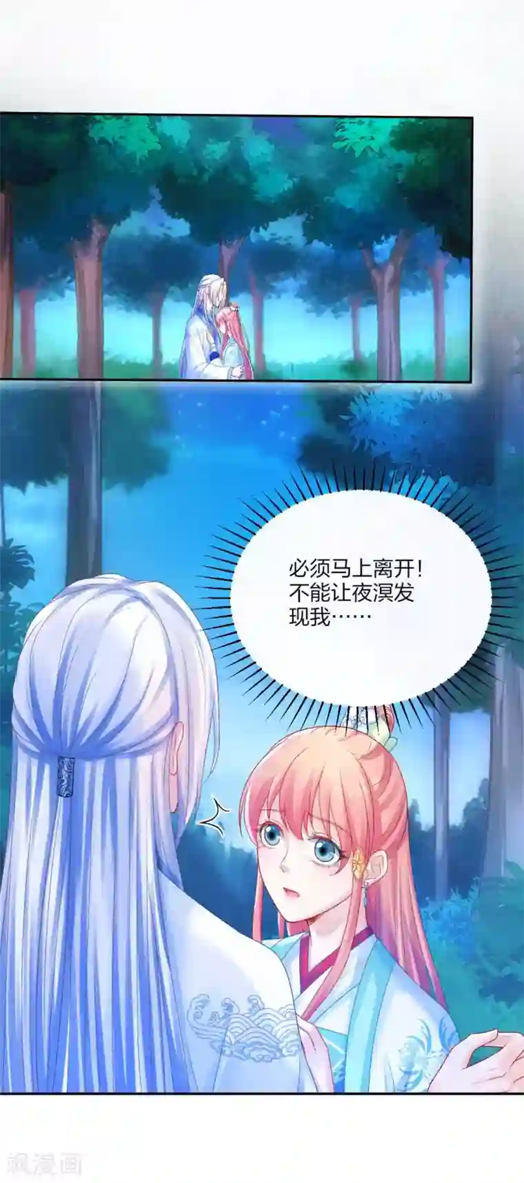 打雷少女第106话 我们不要再见面了