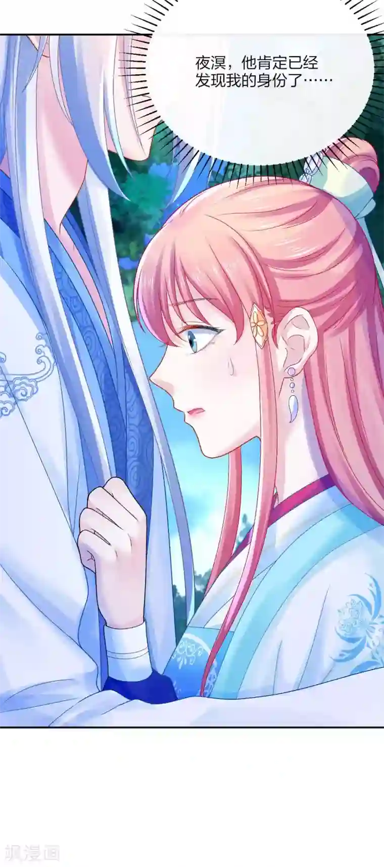 打雷少女第106话 我们不要再见面了