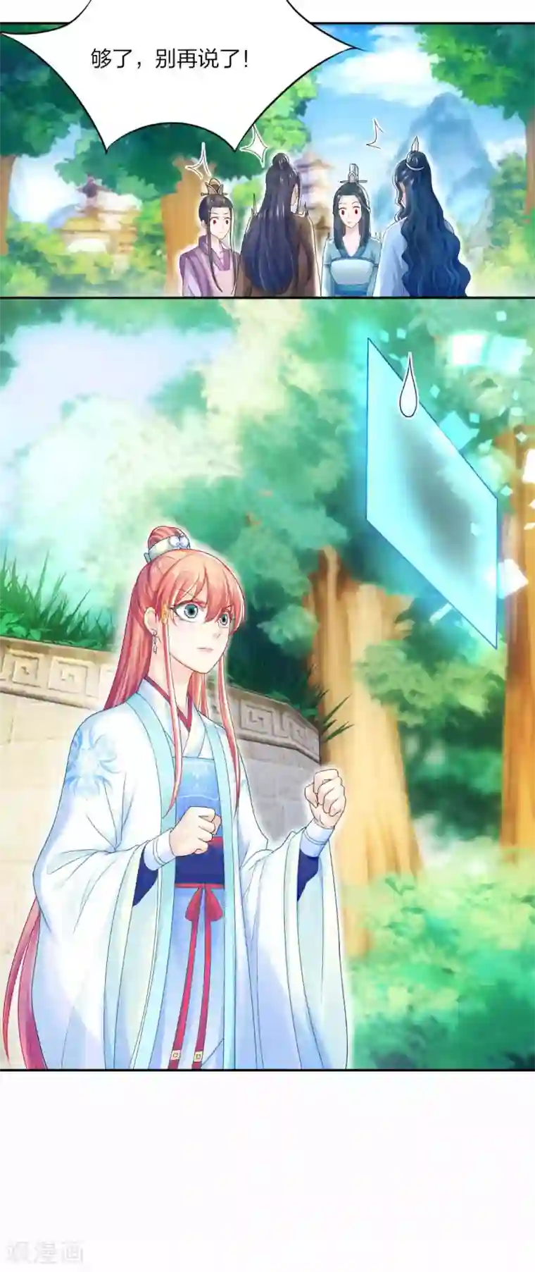 打雷少女第107话 师门试炼