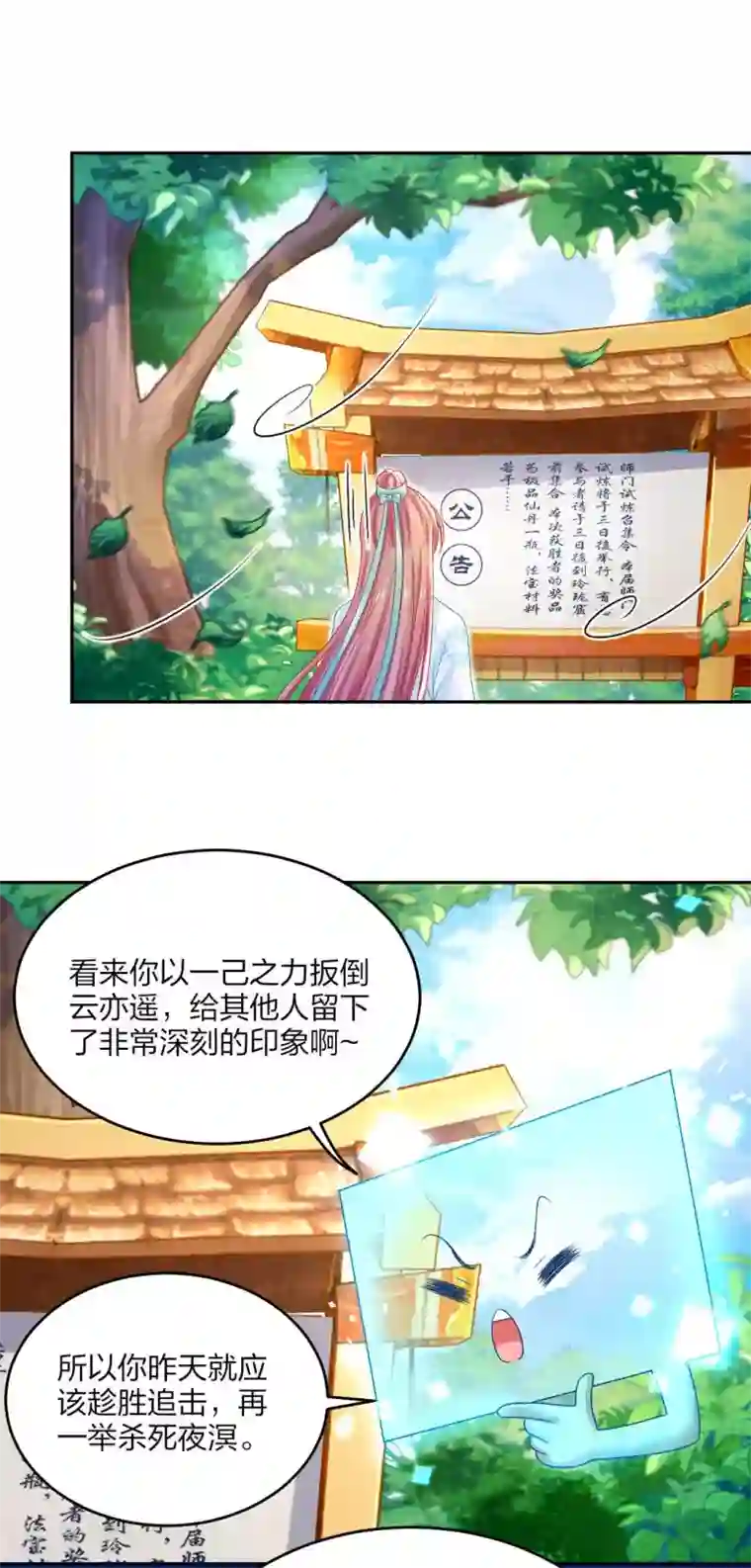 打雷少女第107话 师门试炼