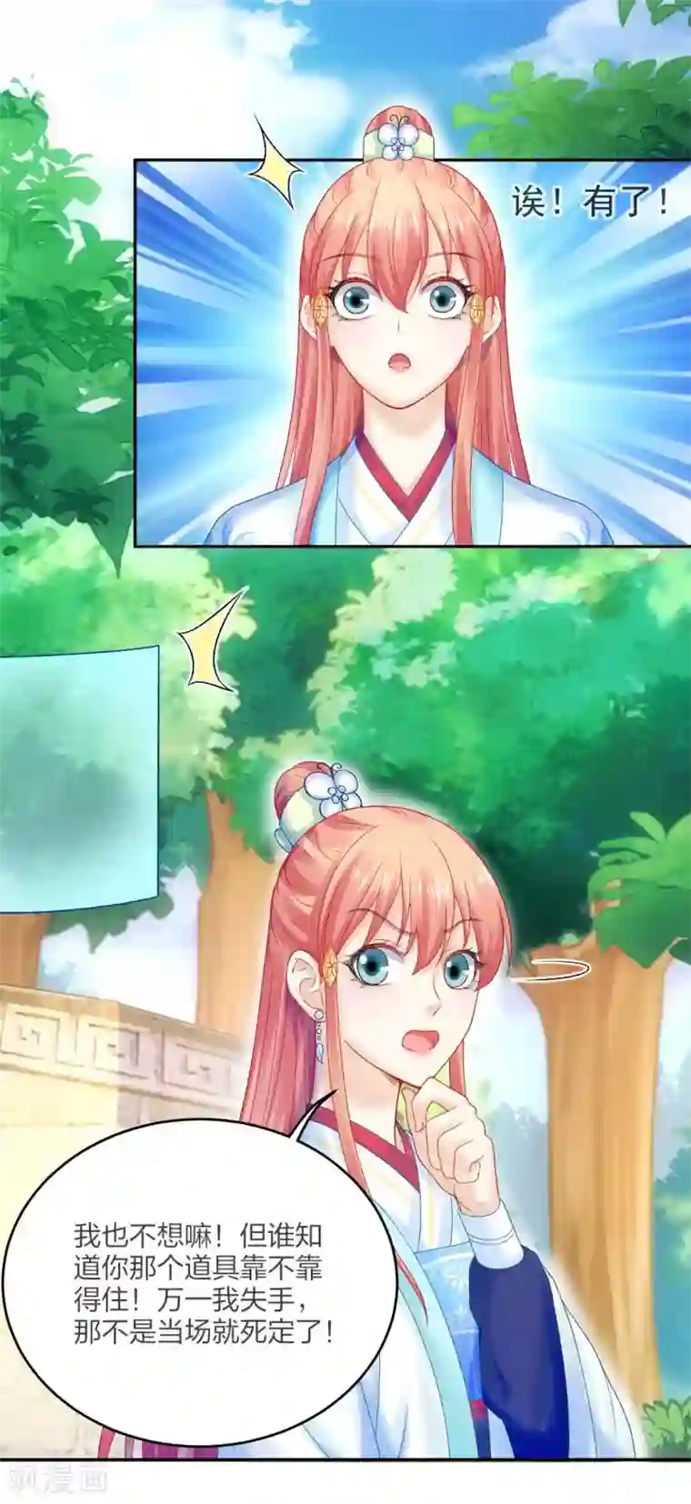 打雷少女第107话 师门试炼