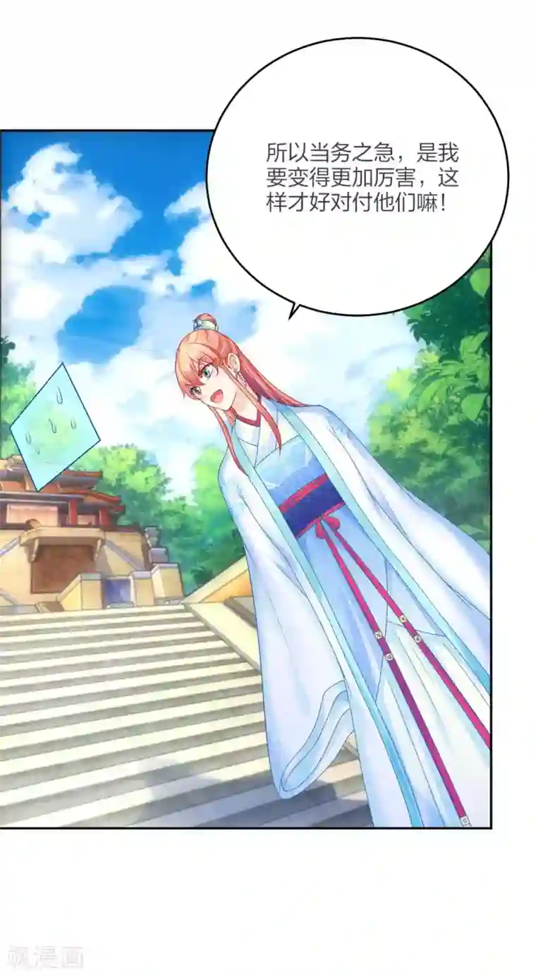 打雷少女第107话 师门试炼