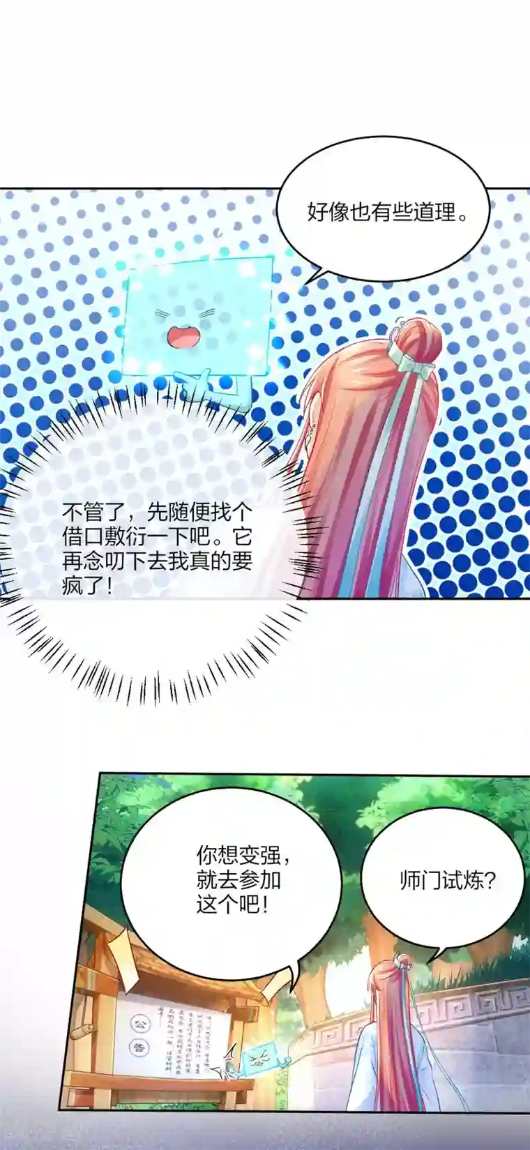 打雷少女第107话 师门试炼