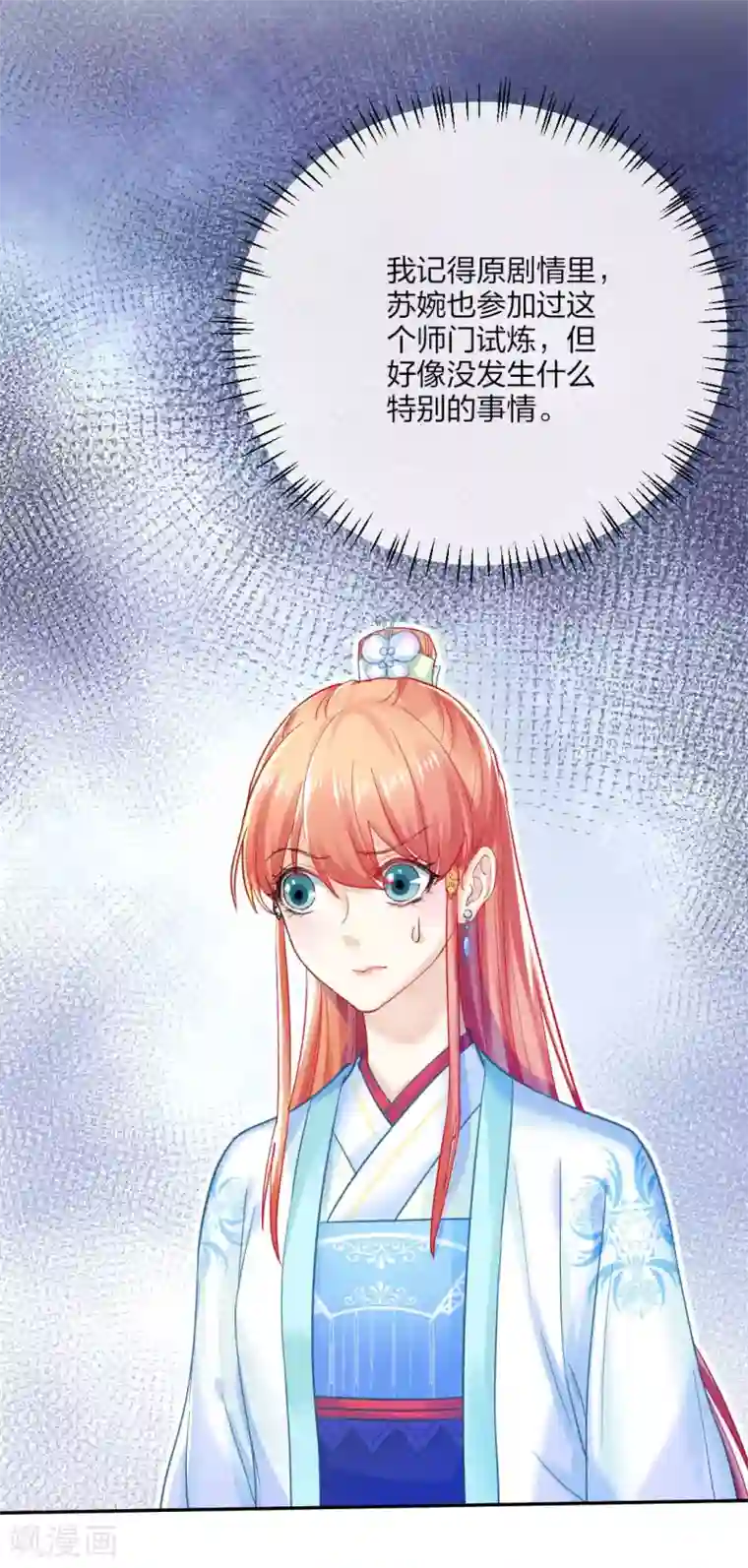 打雷少女第107话 师门试炼