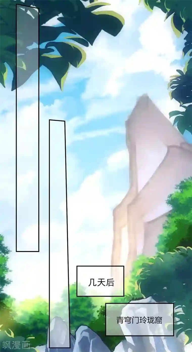 打雷少女第107话 师门试炼