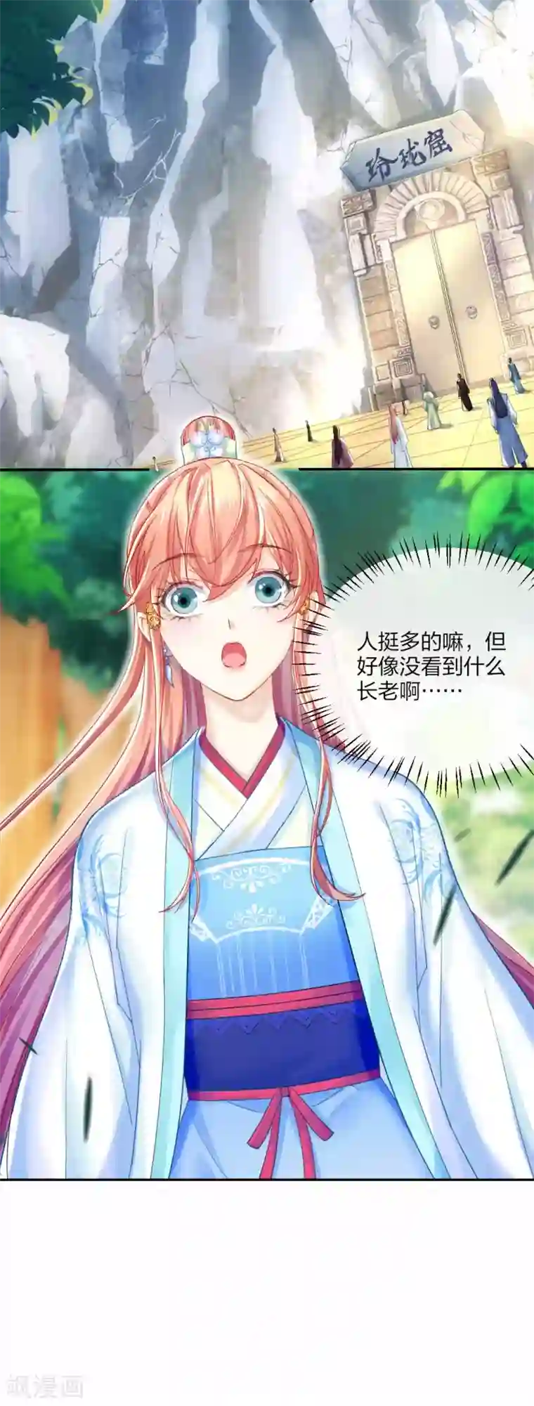 打雷少女第107话 师门试炼