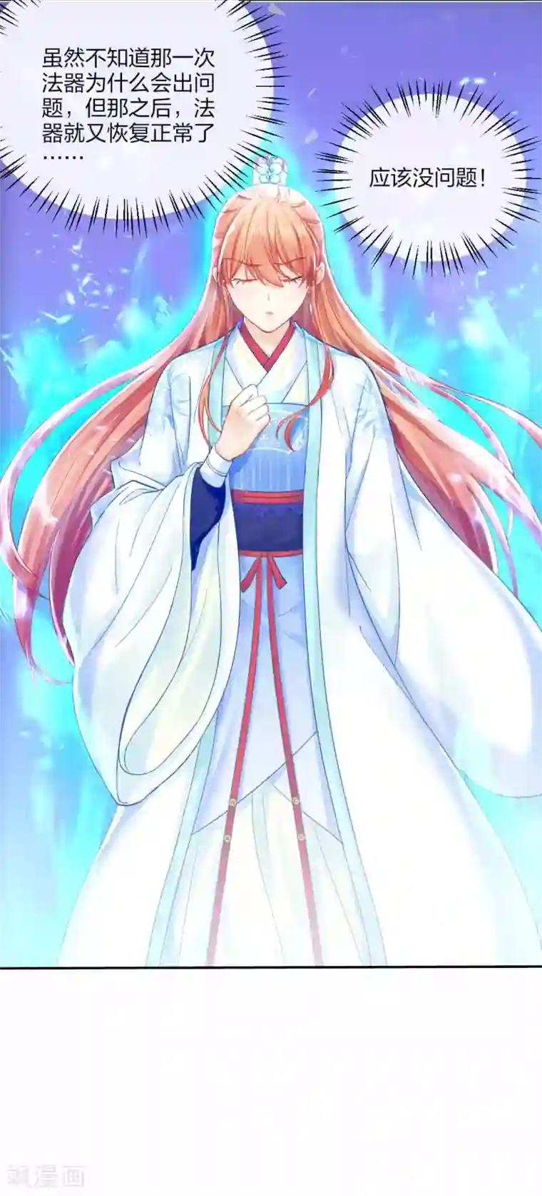 打雷少女第107话 师门试炼