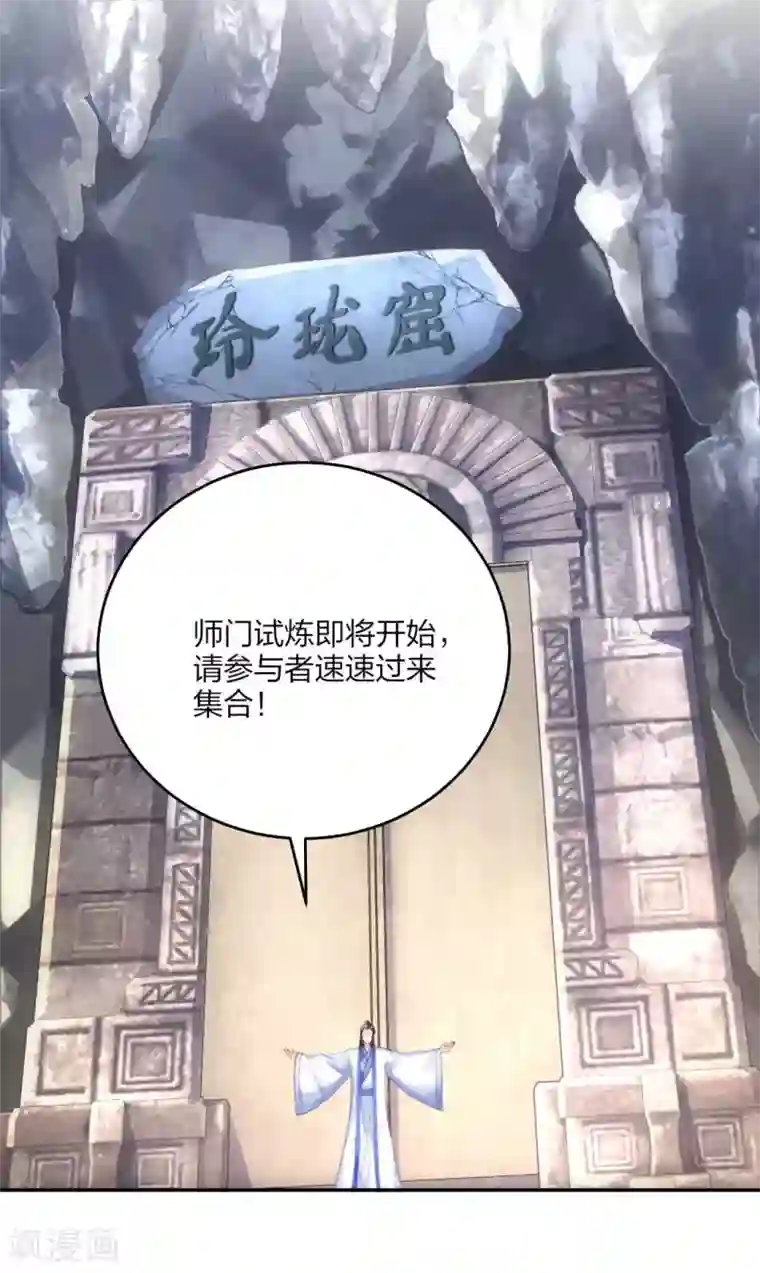 打雷少女第107话 师门试炼