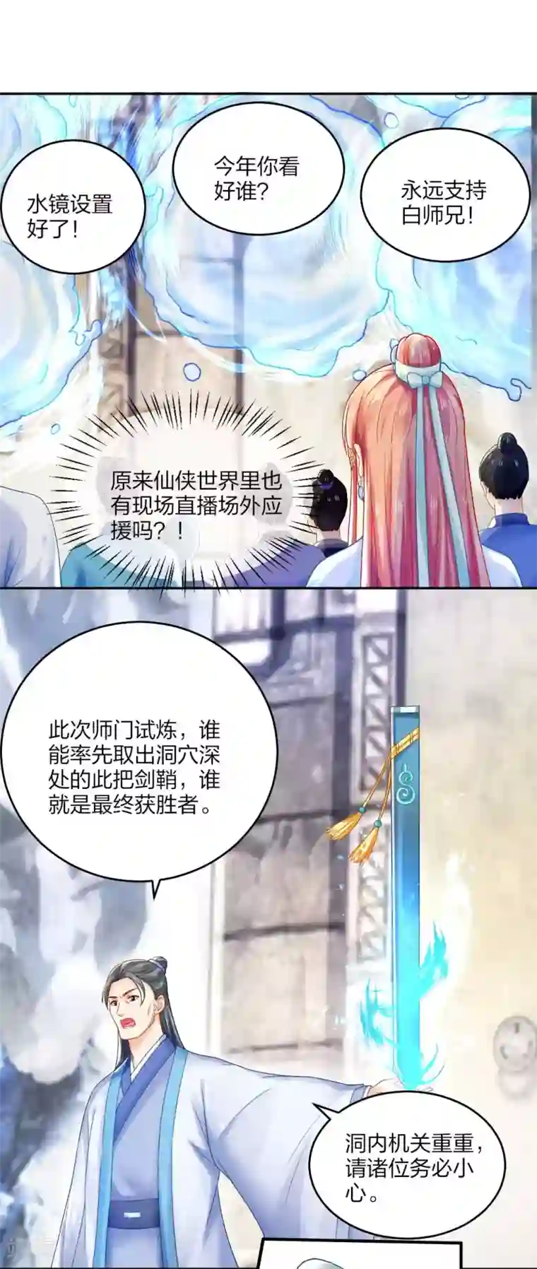 打雷少女第107话 师门试炼