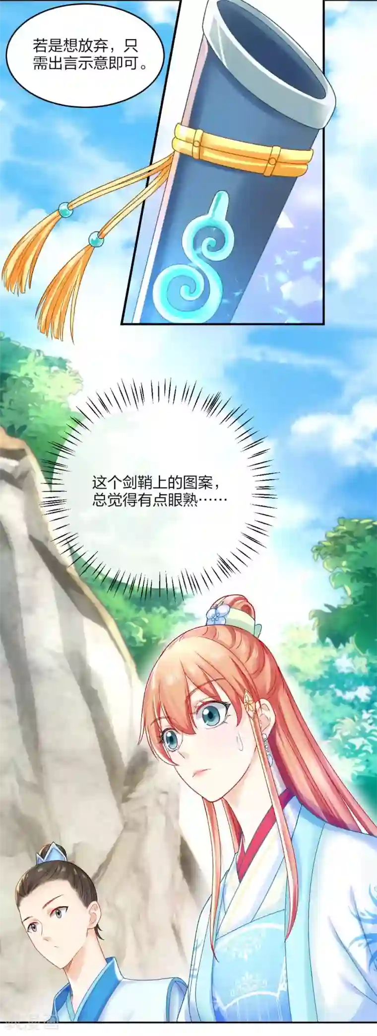 打雷少女第107话 师门试炼