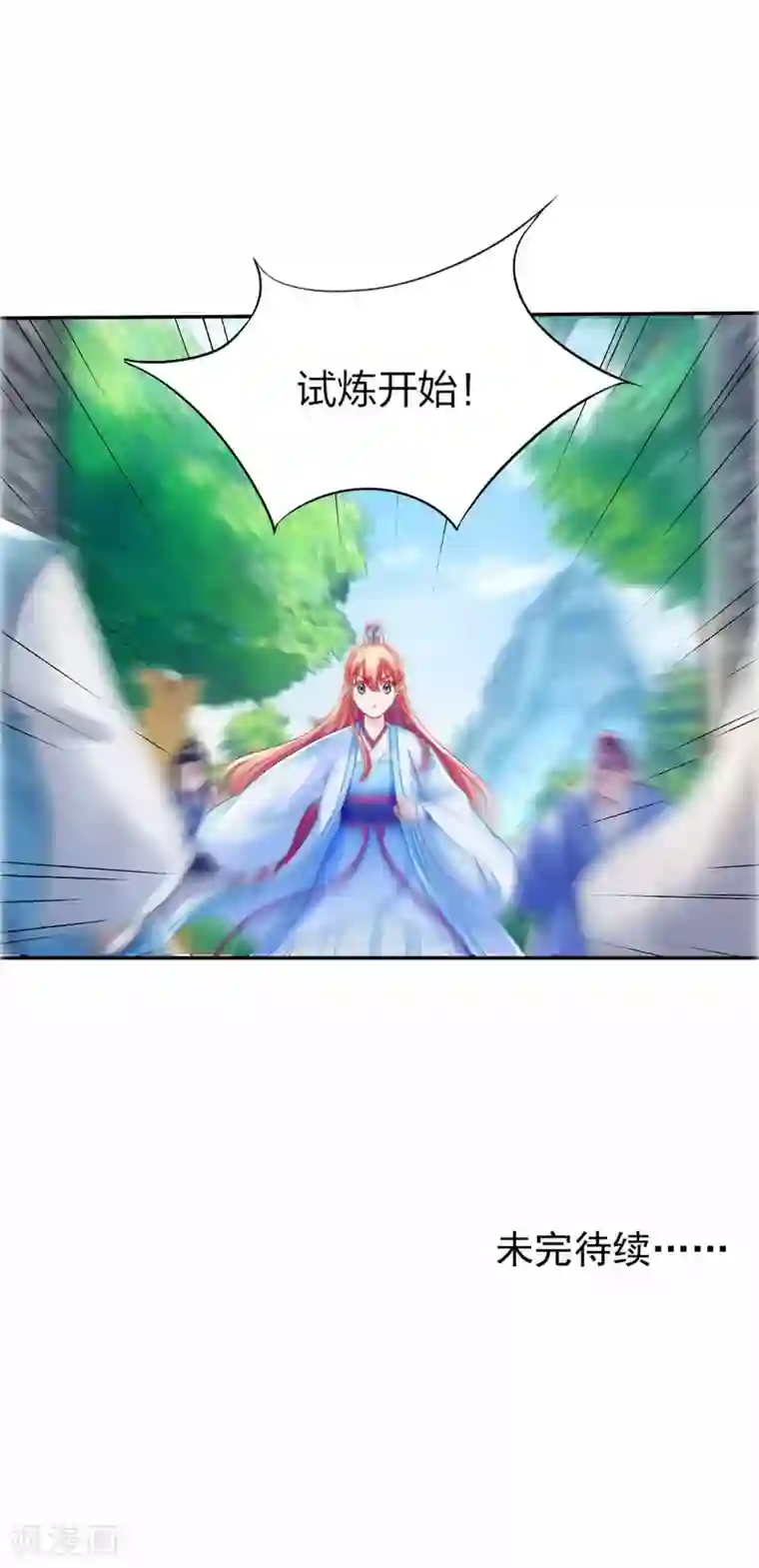 打雷少女第107话 师门试炼