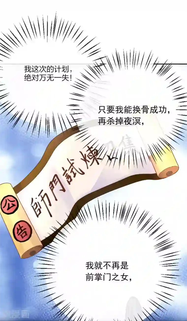 打雷少女第107话 师门试炼