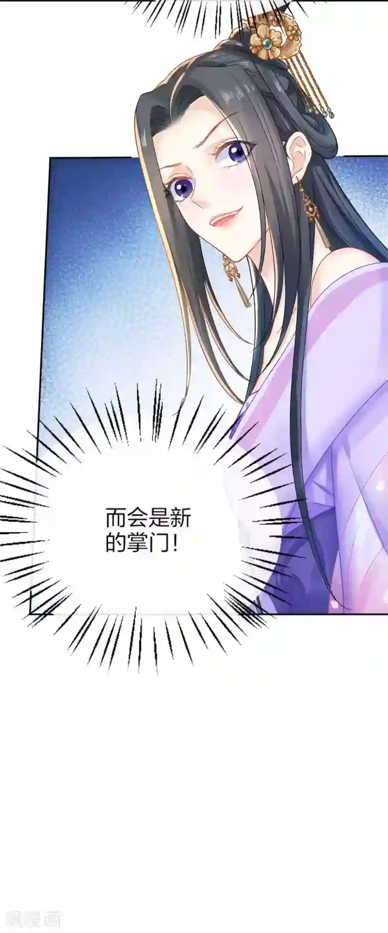 打雷少女第107话 师门试炼