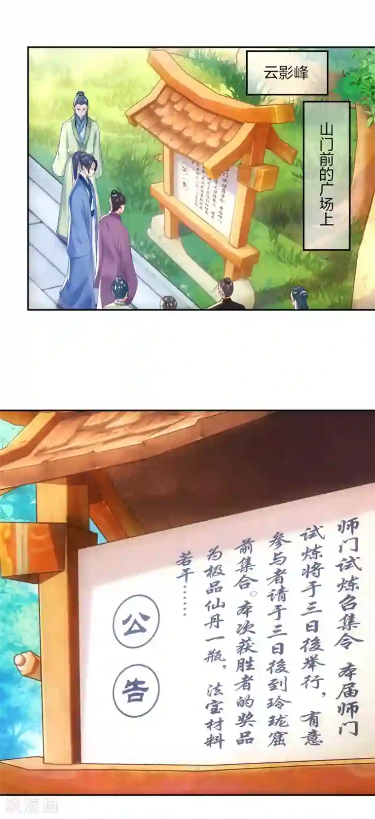 打雷少女第107话 师门试炼