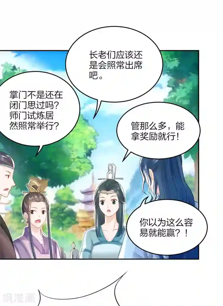 打雷少女第107话 师门试炼