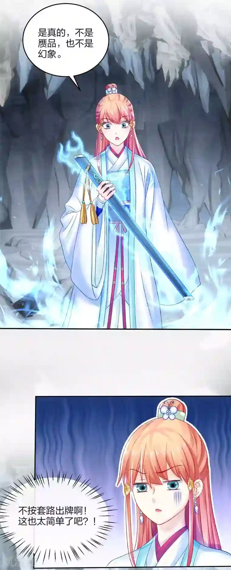 打雷少女第108话 负伤