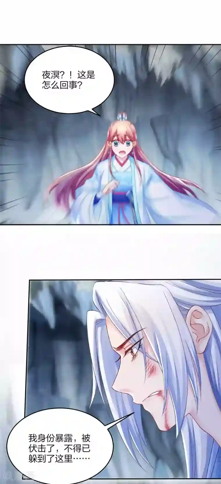 打雷少女第108话 负伤