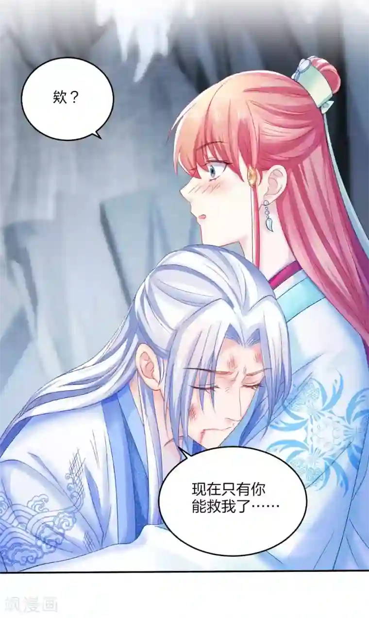 打雷少女第108话 负伤