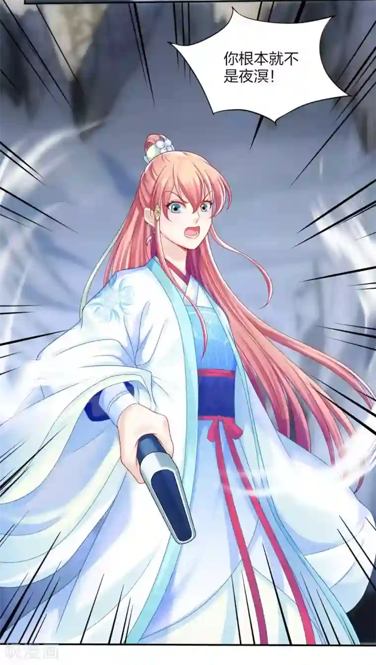 打雷少女第109话 真夜溟or假夜溟？