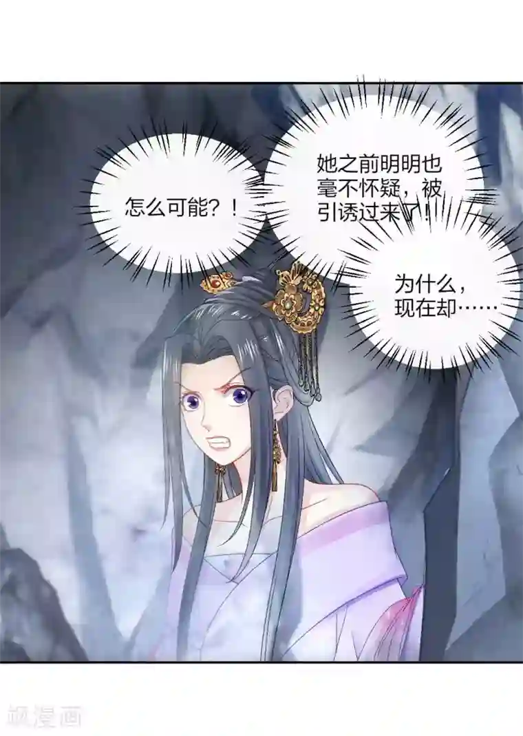 打雷少女第109话 真夜溟or假夜溟？