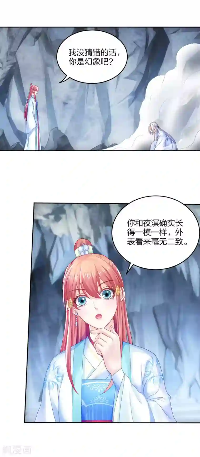 打雷少女第109话 真夜溟or假夜溟？