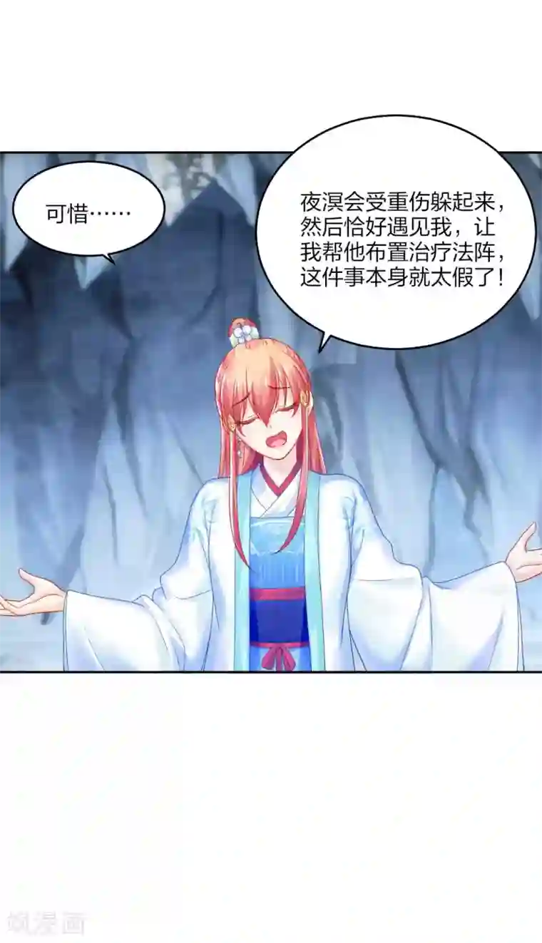 打雷少女第109话 真夜溟or假夜溟？