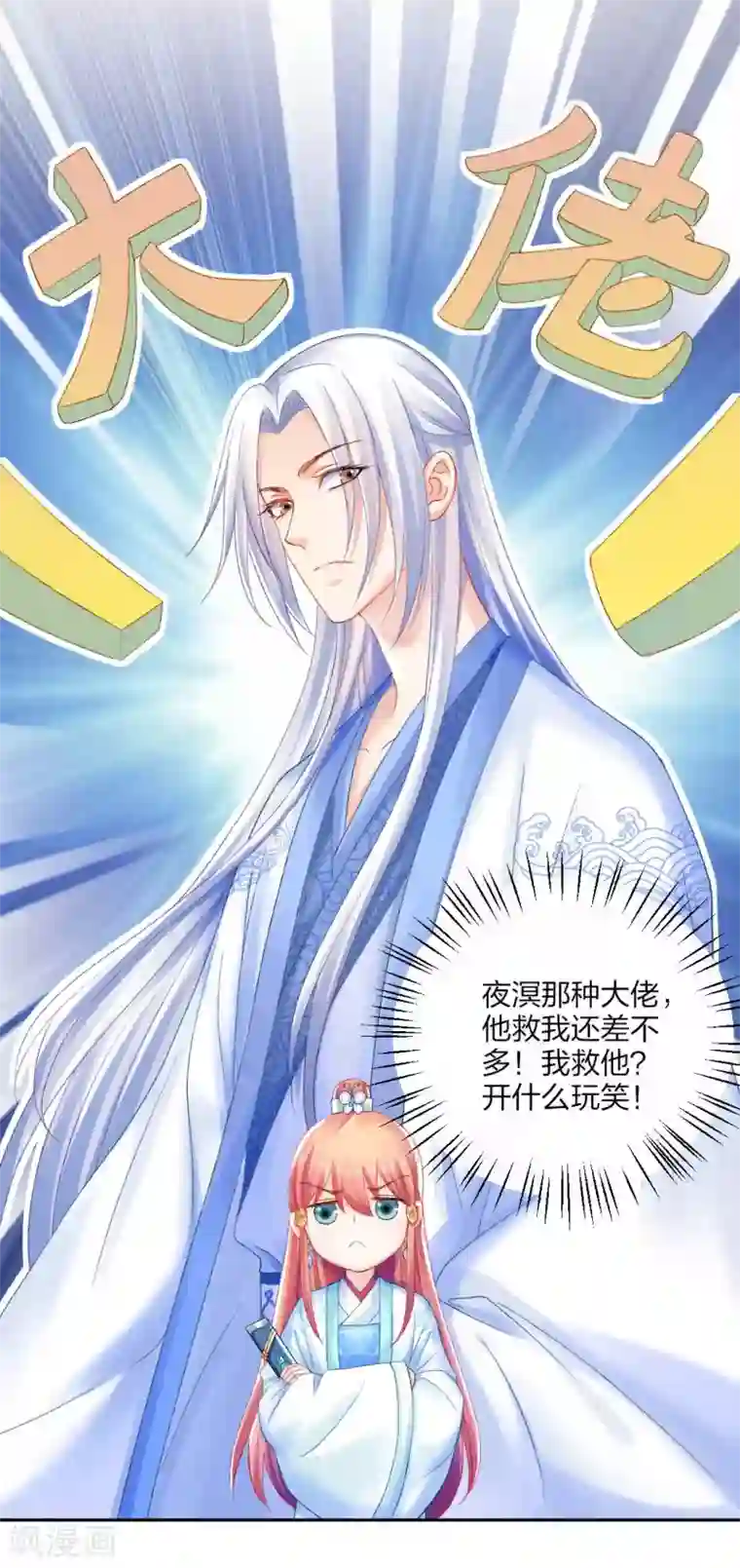 打雷少女第109话 真夜溟or假夜溟？