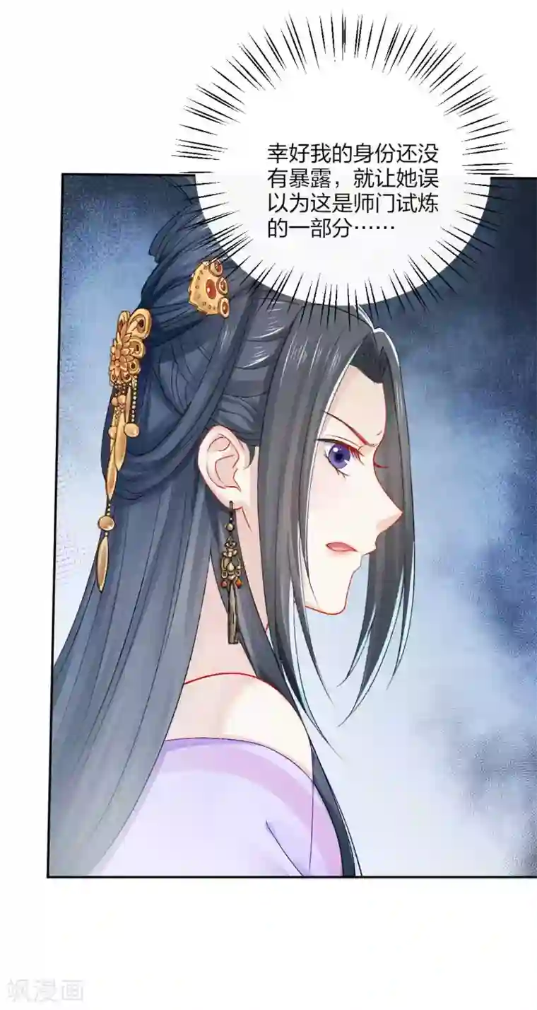 打雷少女第109话 真夜溟or假夜溟？