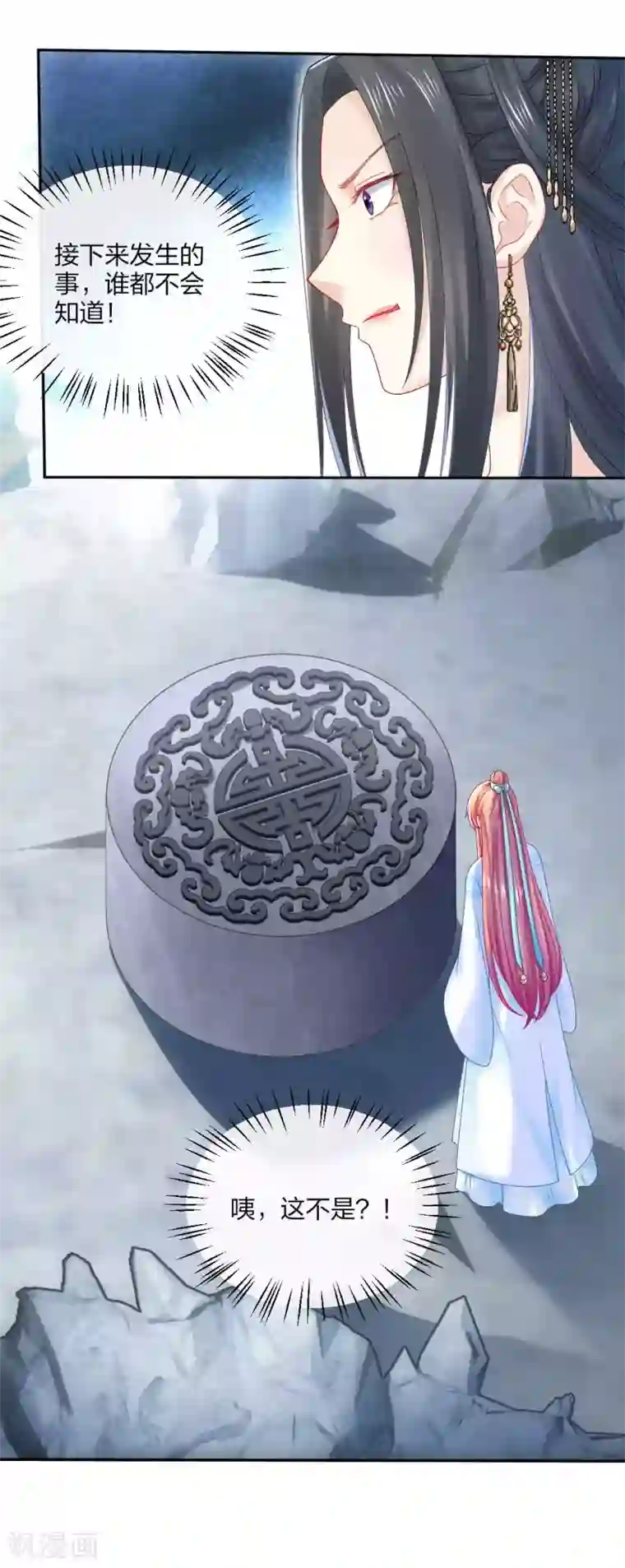 打雷少女第109话 真夜溟or假夜溟？