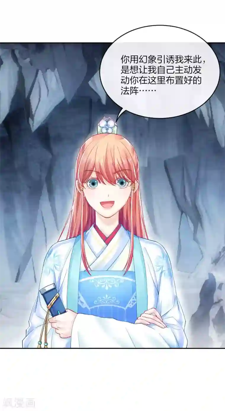 打雷少女第109话 真夜溟or假夜溟？