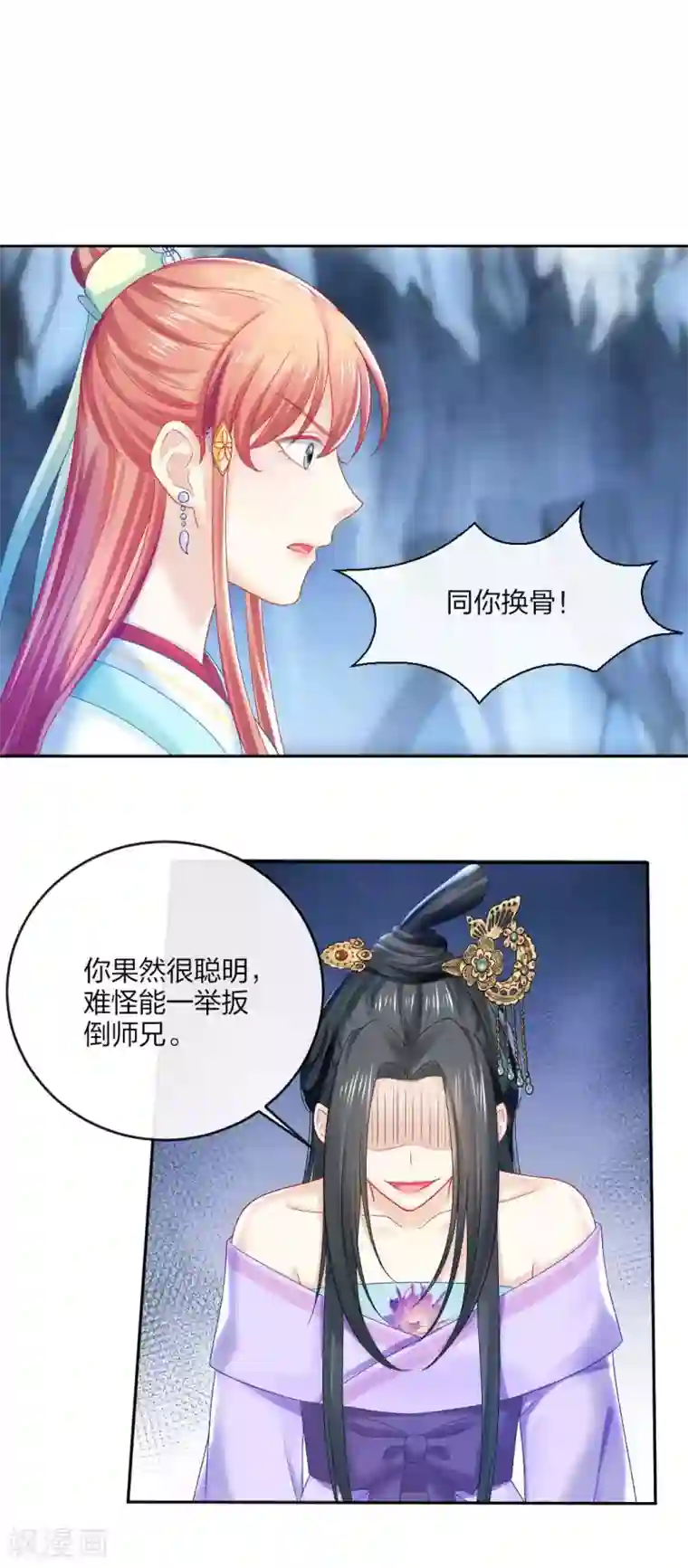 打雷少女第109话 真夜溟or假夜溟？