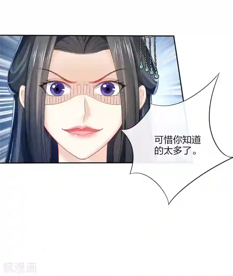 打雷少女第109话 真夜溟or假夜溟？