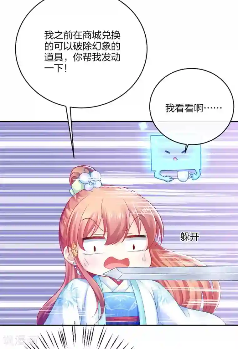打雷少女第109话 真夜溟or假夜溟？