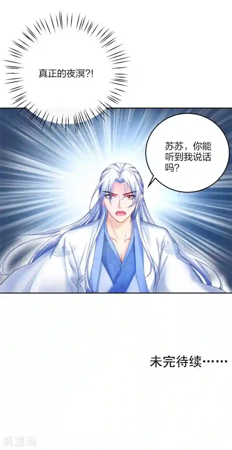 打雷少女第109话 真夜溟or假夜溟？