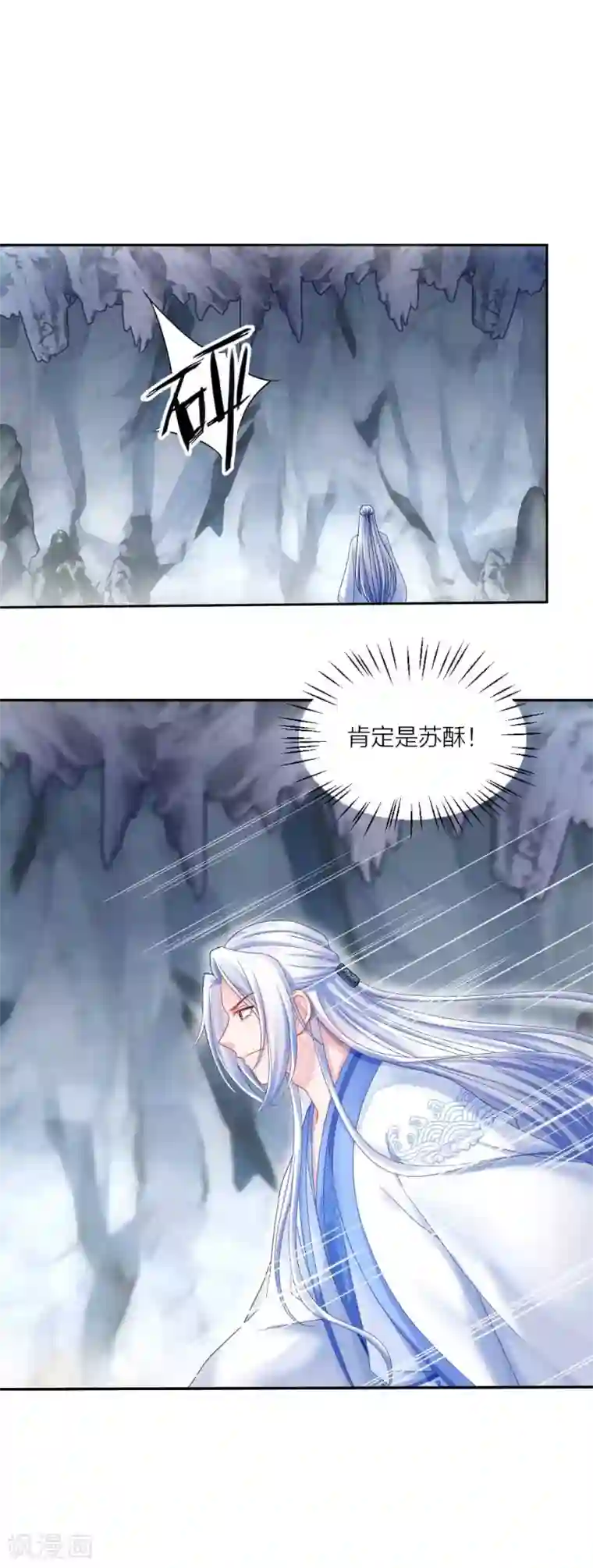 打雷少女第109话 真夜溟or假夜溟？