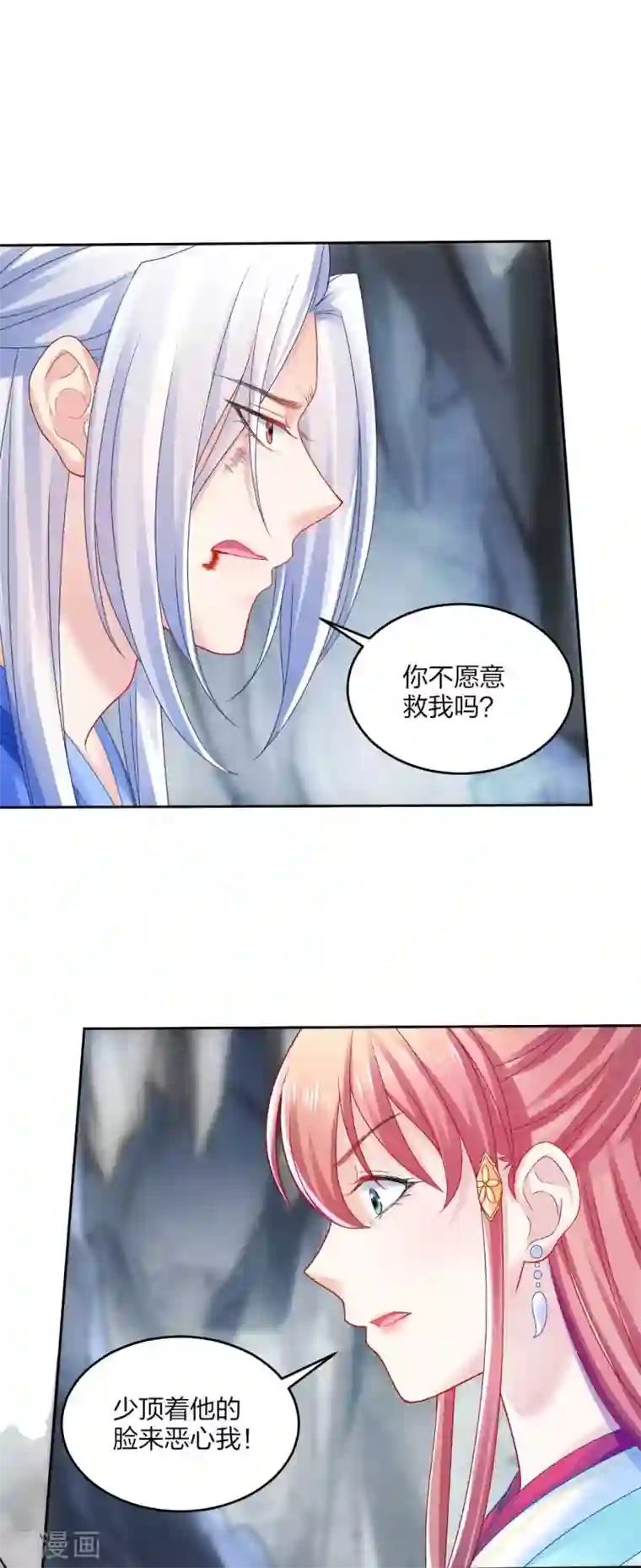 打雷少女第109话 真夜溟or假夜溟？