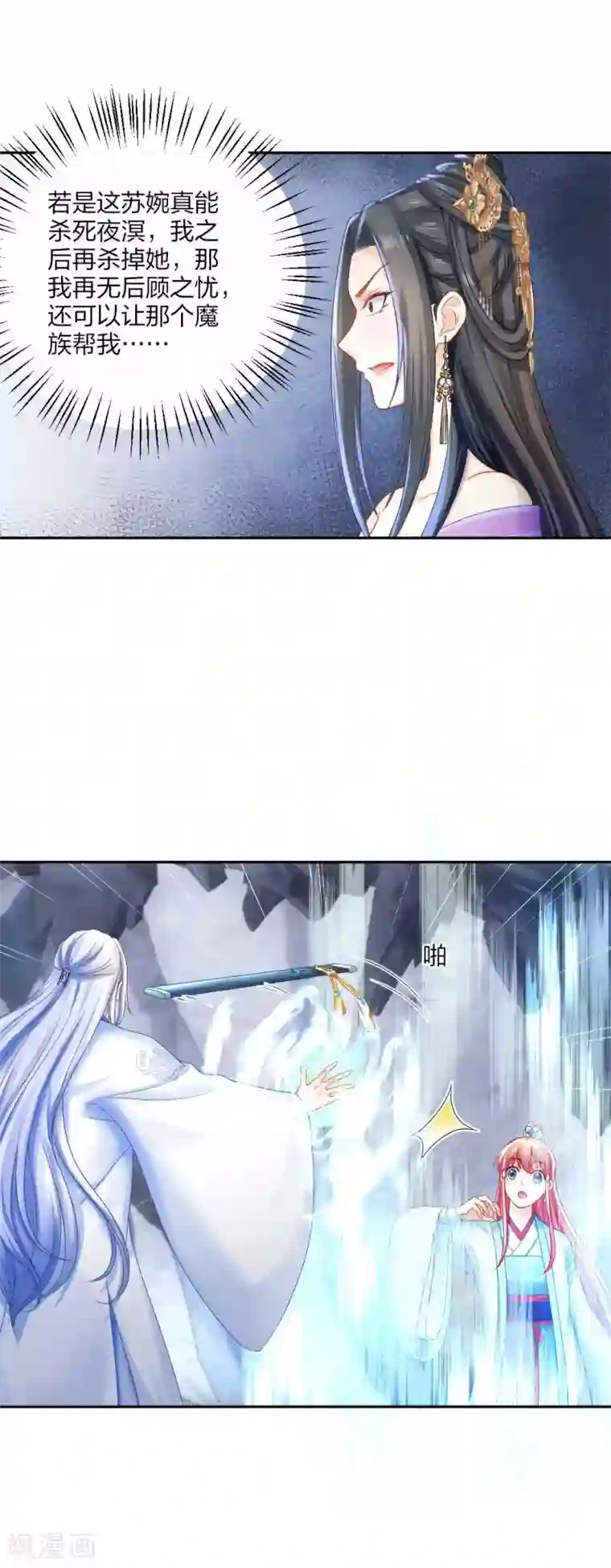 打雷少女第110话 自相残杀