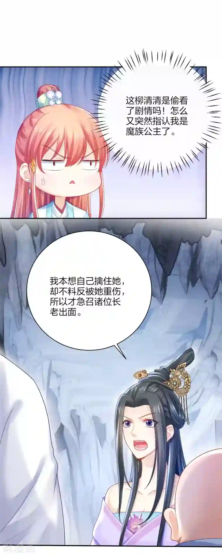 打雷少女第111话 怎么证明清白？