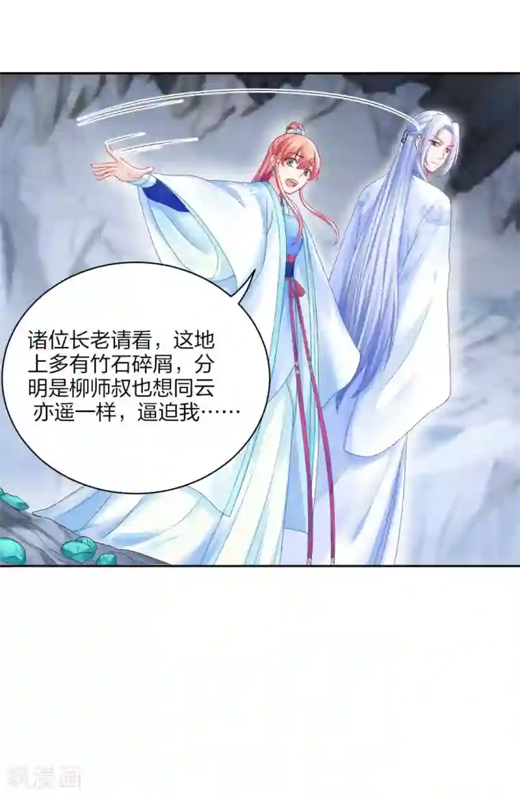 打雷少女第111话 怎么证明清白？