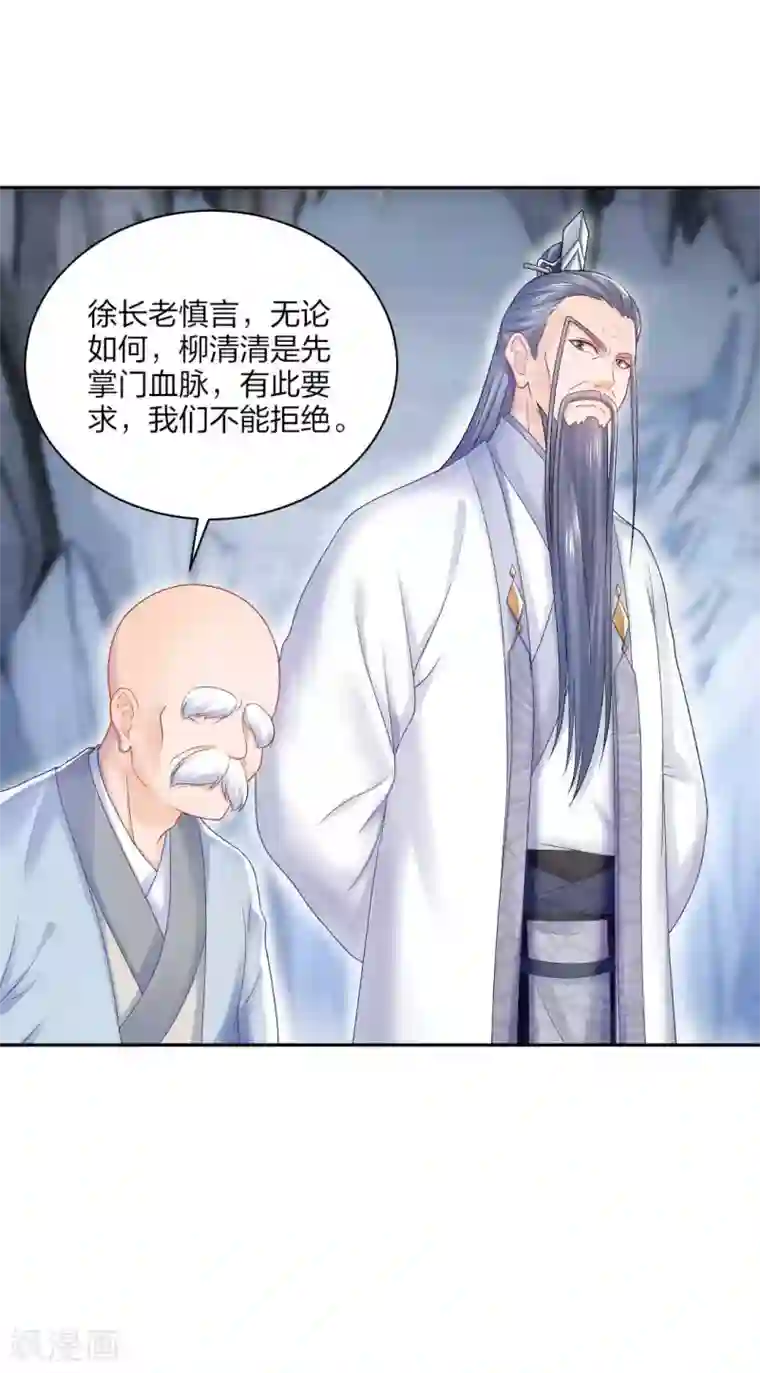 打雷少女第111话 怎么证明清白？